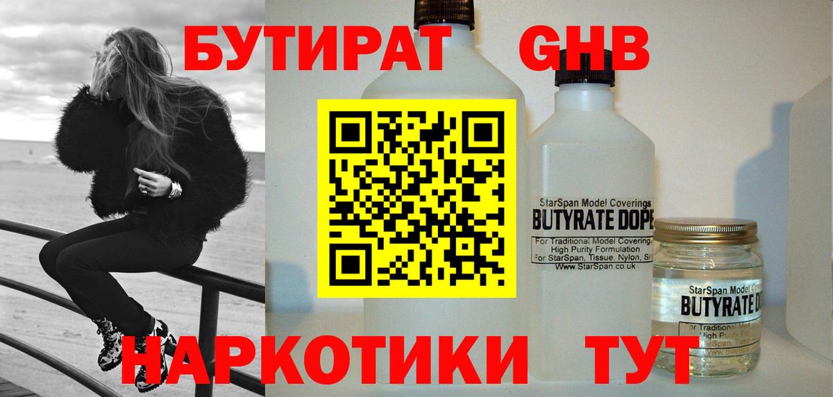 Дмитров  Бутират вода  Вход с VPN 