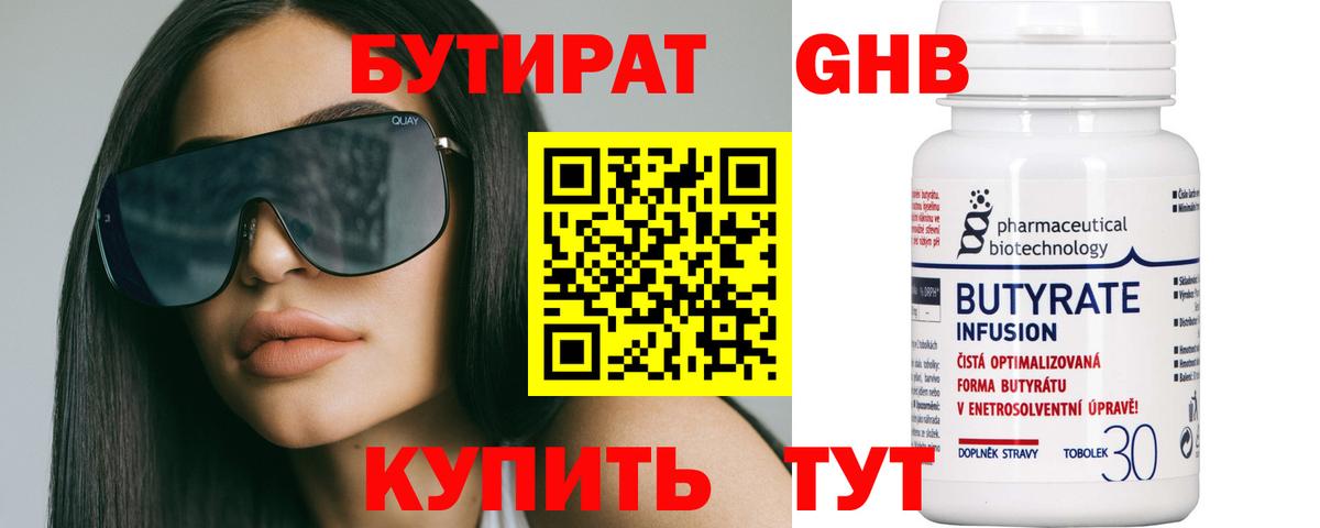 Бутират BDO Дмитров