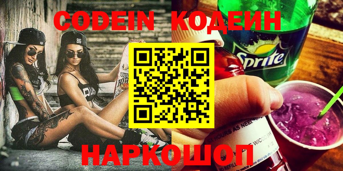 Codein Purple Drank  Вход с VPN  Дмитров 
