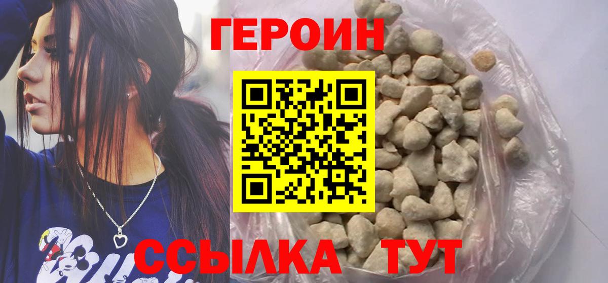 ГЕРОИН VHQ Дмитров
